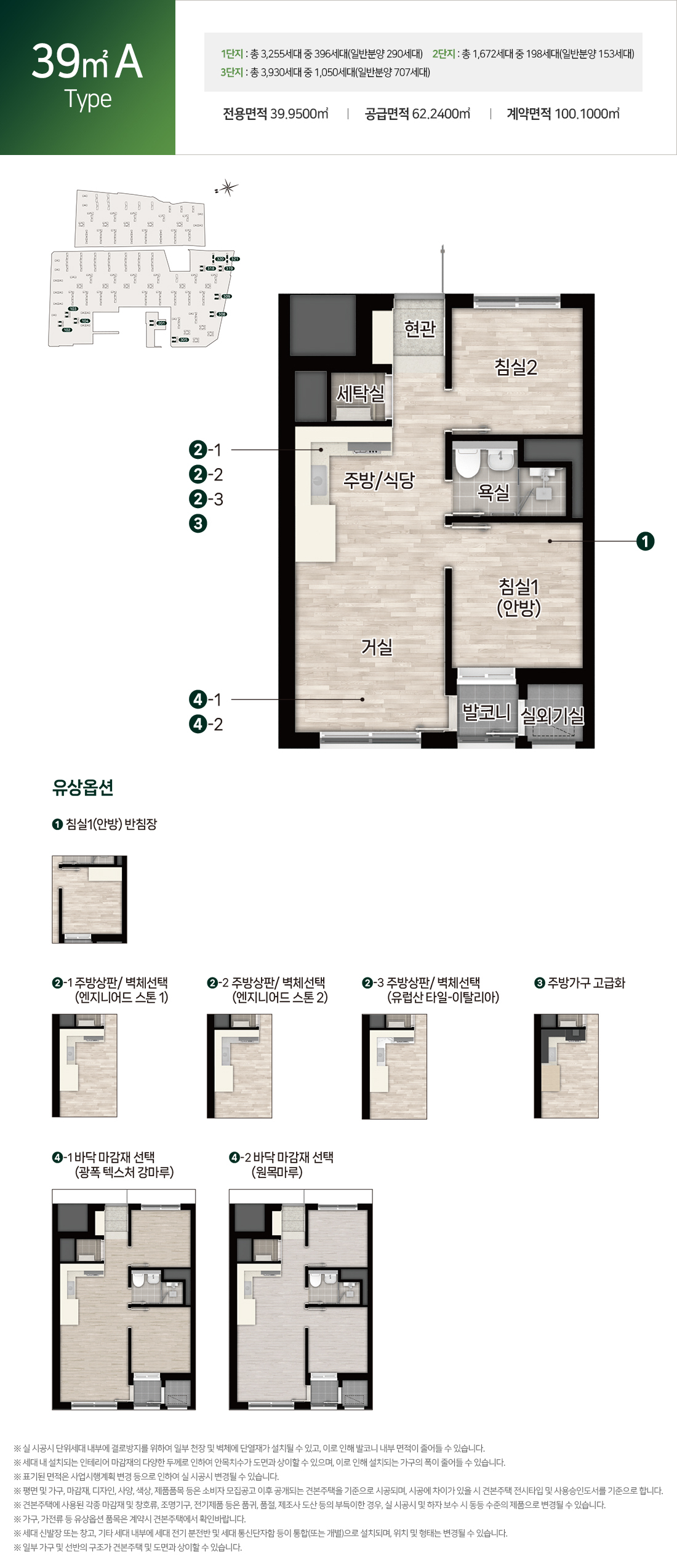 둔촌주공-올림픽파크-포레온-39A-타입
