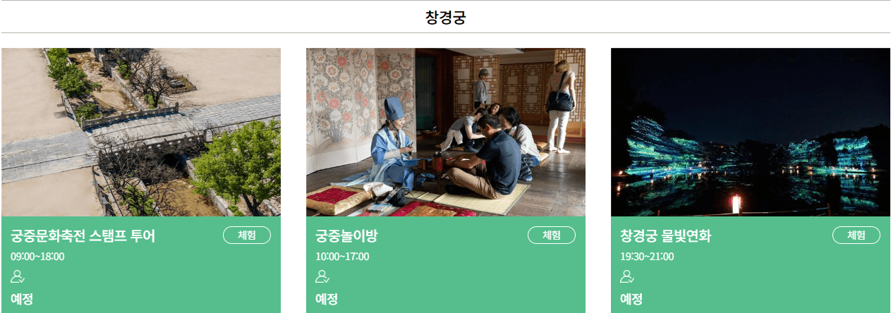 2024 궁중문화축전