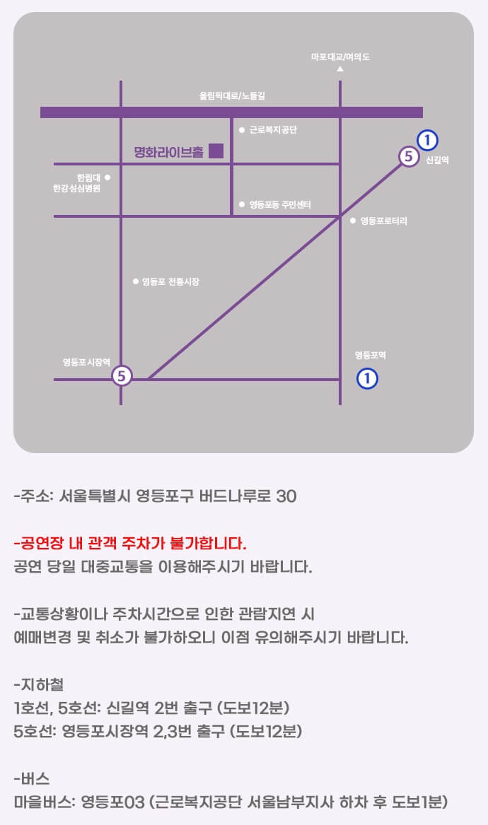 명화라이브홀 대중교통