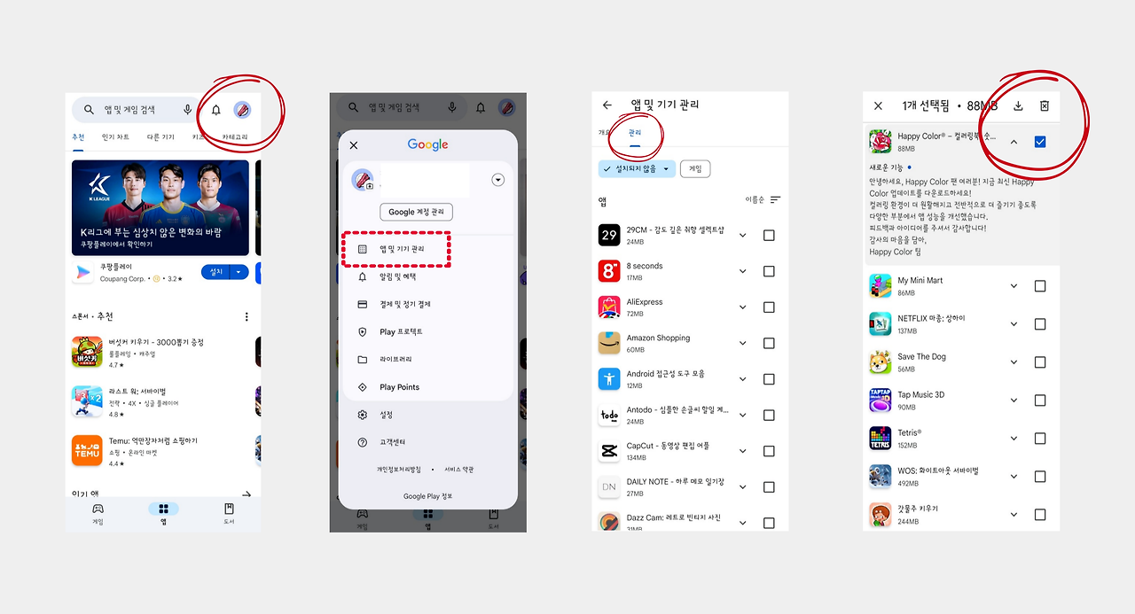 안드로이드 앱 다운로드 기록 (재설치)