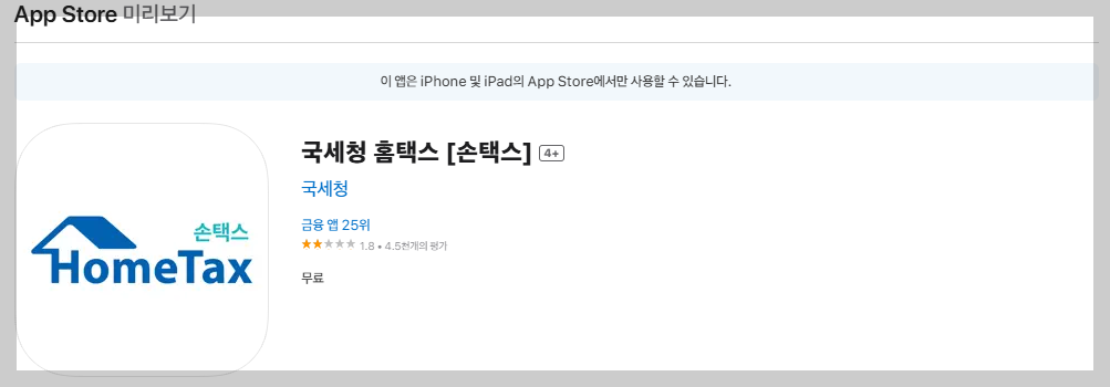 앱스토어 아이폰 손택스 화면
