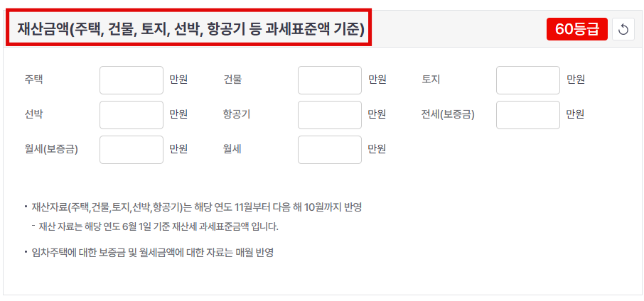 소득 및 재산 정보 입력