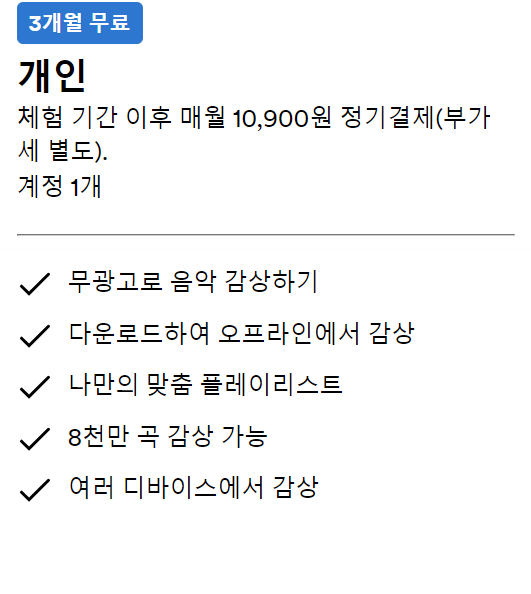 스포티파이 3개월 무료체험