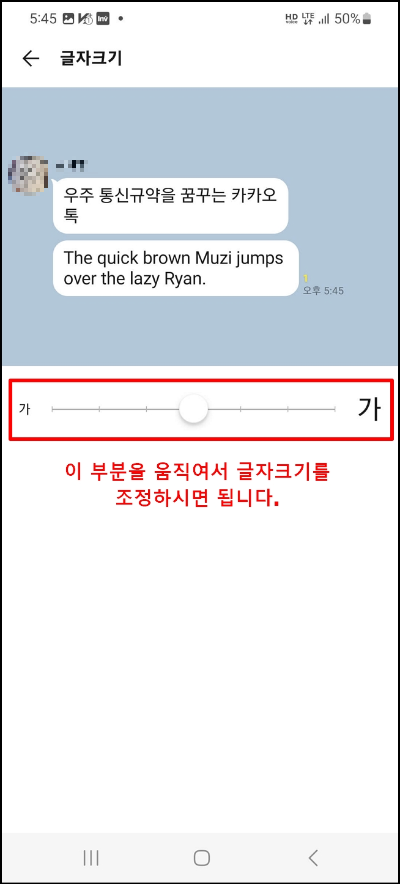 카톡 글자크기 조절