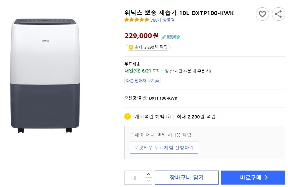 위닉스 뽀송 (18)