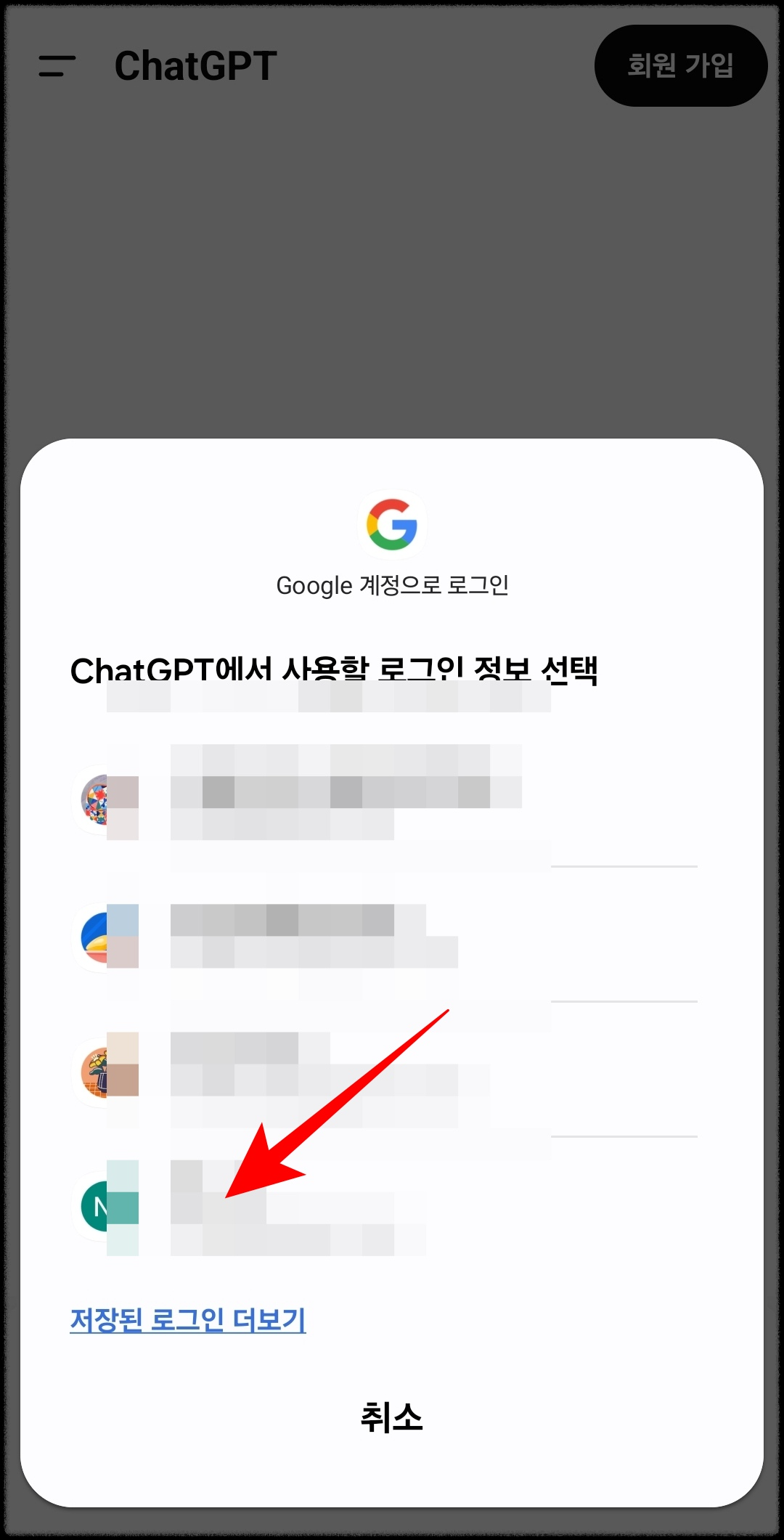 챗gpt 다운로드 방법