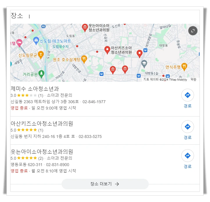영등포구-신길동-근처-24시간-병원-소아과-추천