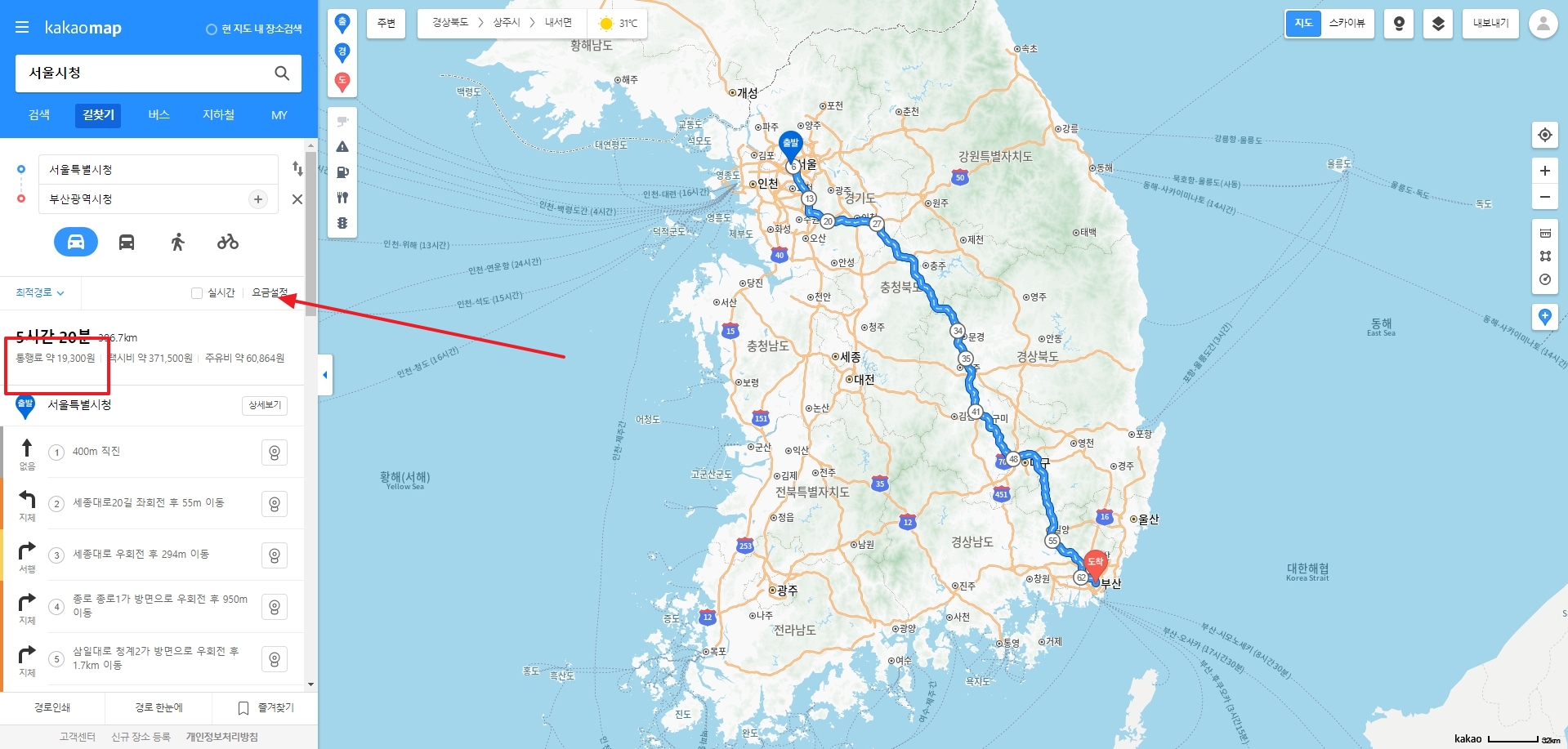 계산된 고속도로 통행료 확인