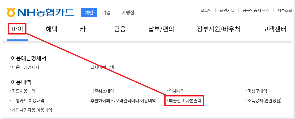 농협카드-매출전표-출력하기