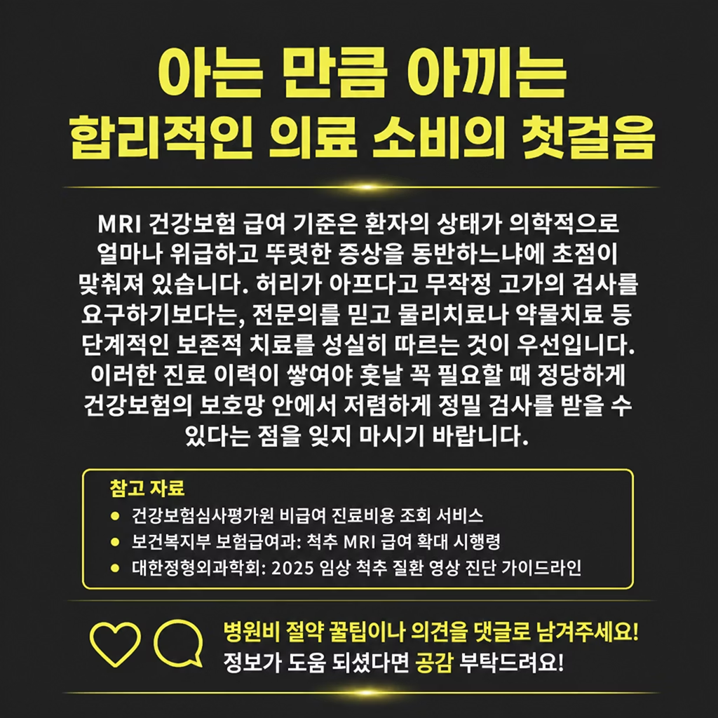 아는 만큼 아끼는 합리적인 의료 소비의 첫걸음