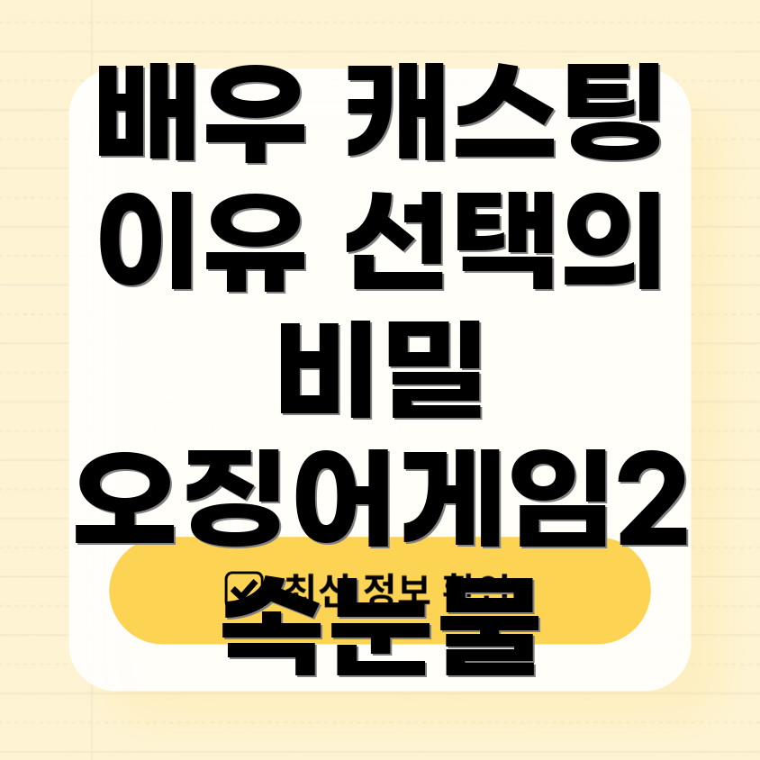 오징어게임2