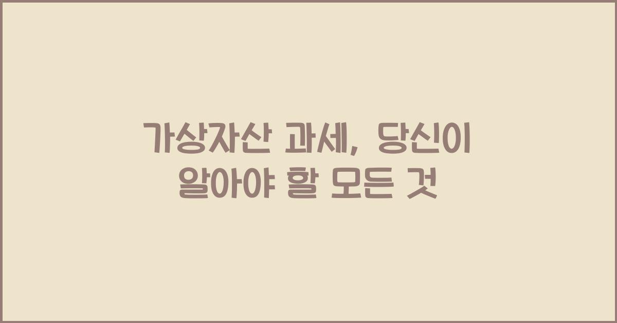 가상자산 과세
