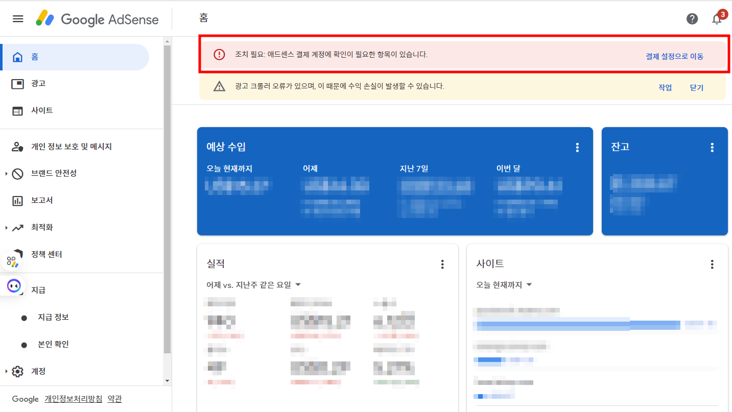 구글 애드센스 미국 세금 양식 만료