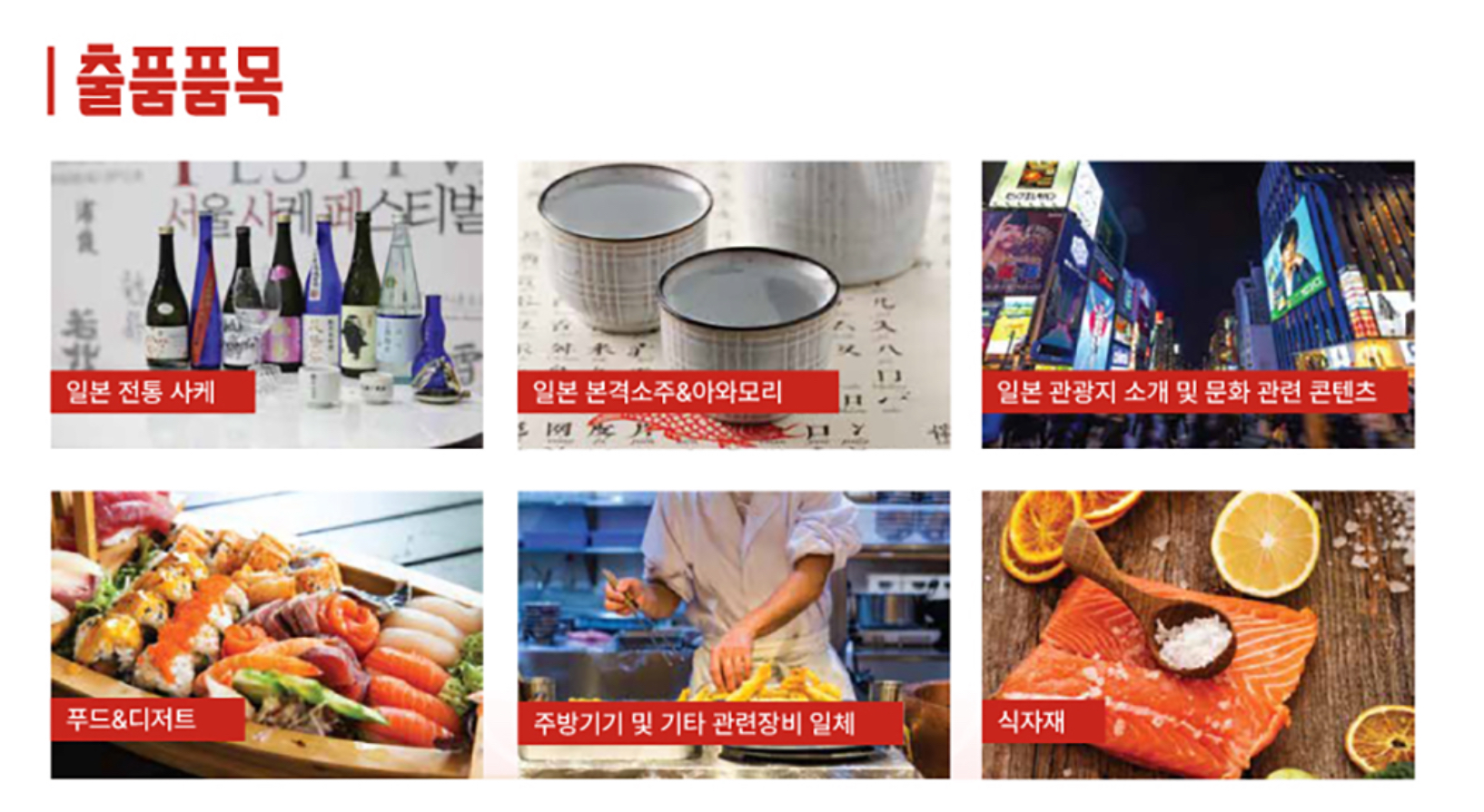 출품 품목