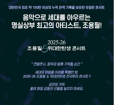 👑가왕 조용필 전국투어 콘서트 티켓팅 D-DAY! 서울, 부산, 대구, 인천 티켓 오픈 시간 총정리 (예매처: NOL티켓)