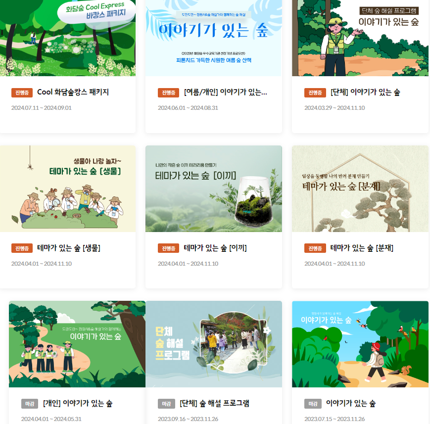 화담숲 예약 방법