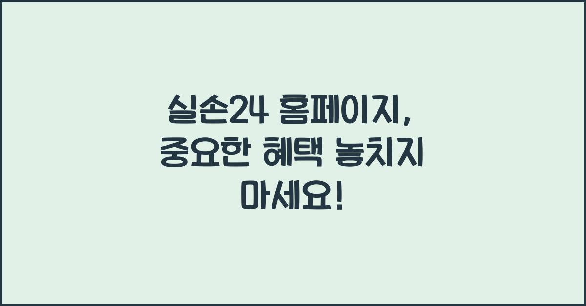 실손24 홈페이지