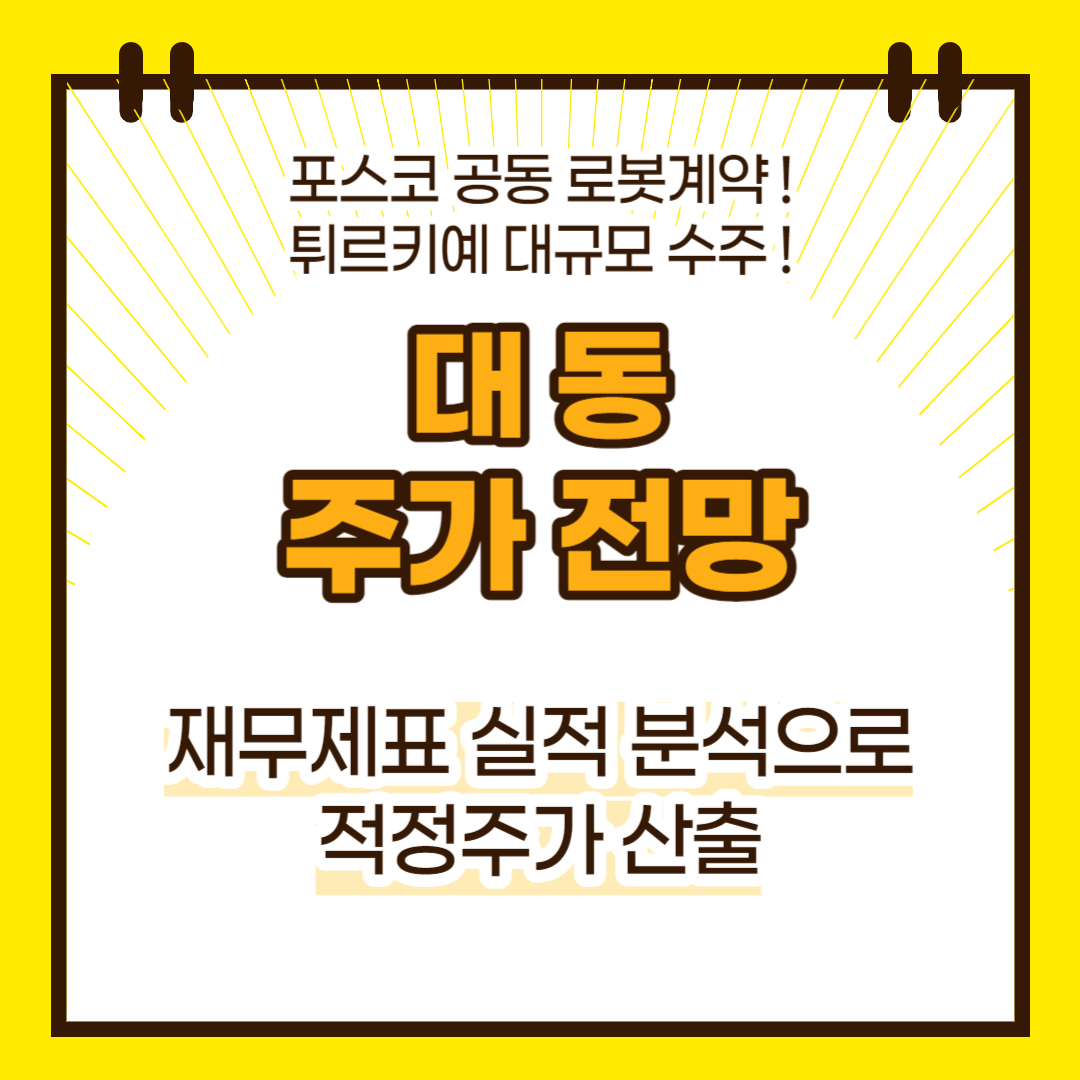대동 주가전망(대표이미지)