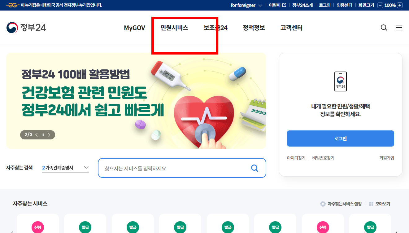 전입신고 세대주확인