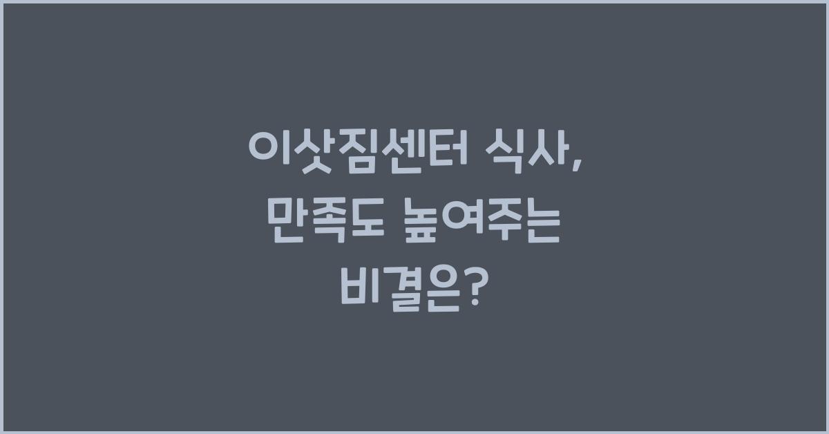 이삿짐센터 식사