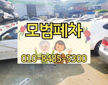 고양덕양폐차장