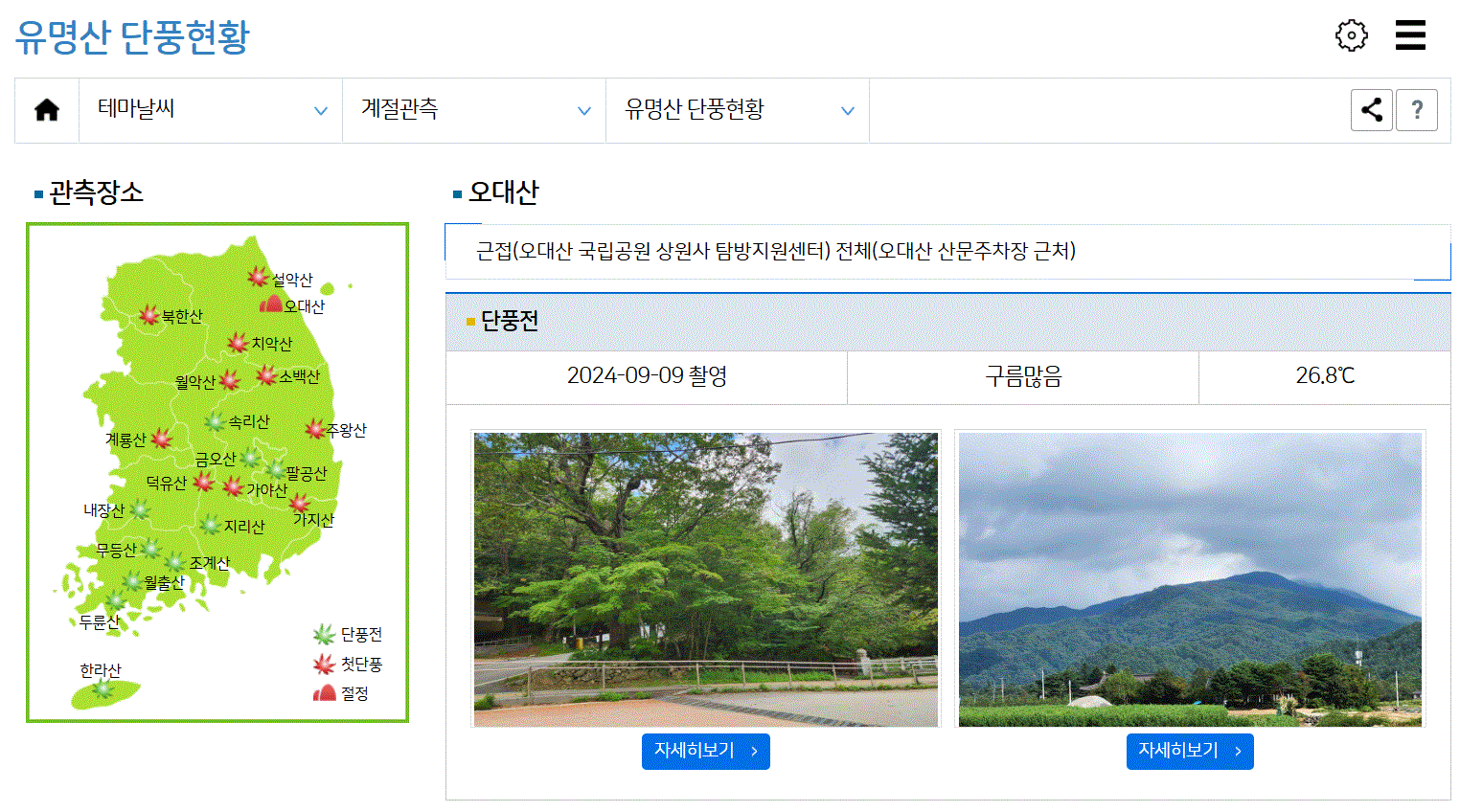 지역별 유명산 단풍 절정