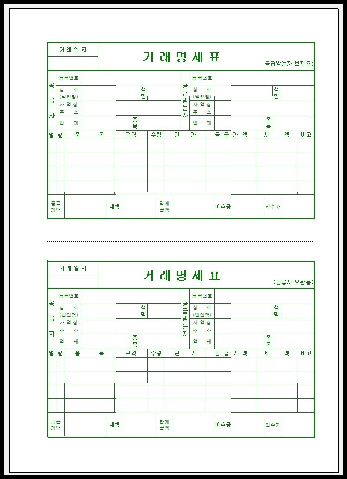 거래명세표 기본 양식 엑셀 파일 무료 다운로드 2