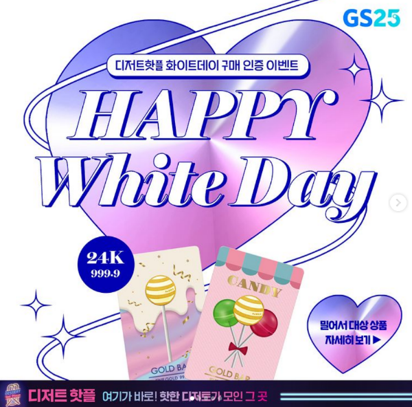 화이트데이