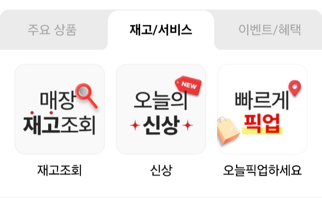 다이소 모바일 재고조회방법2