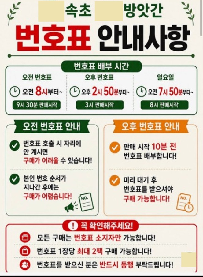 속초-찹쌀떡-육구방앗간-