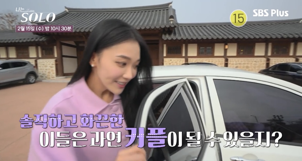 나는솔로13기예고