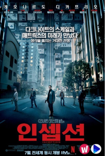 영화 인셉션