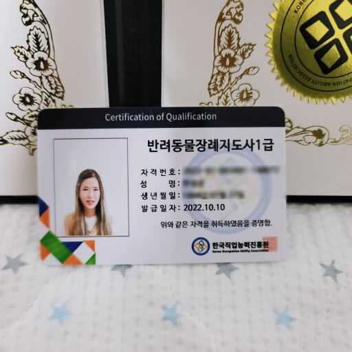 반려동물 장례지도사 자격증