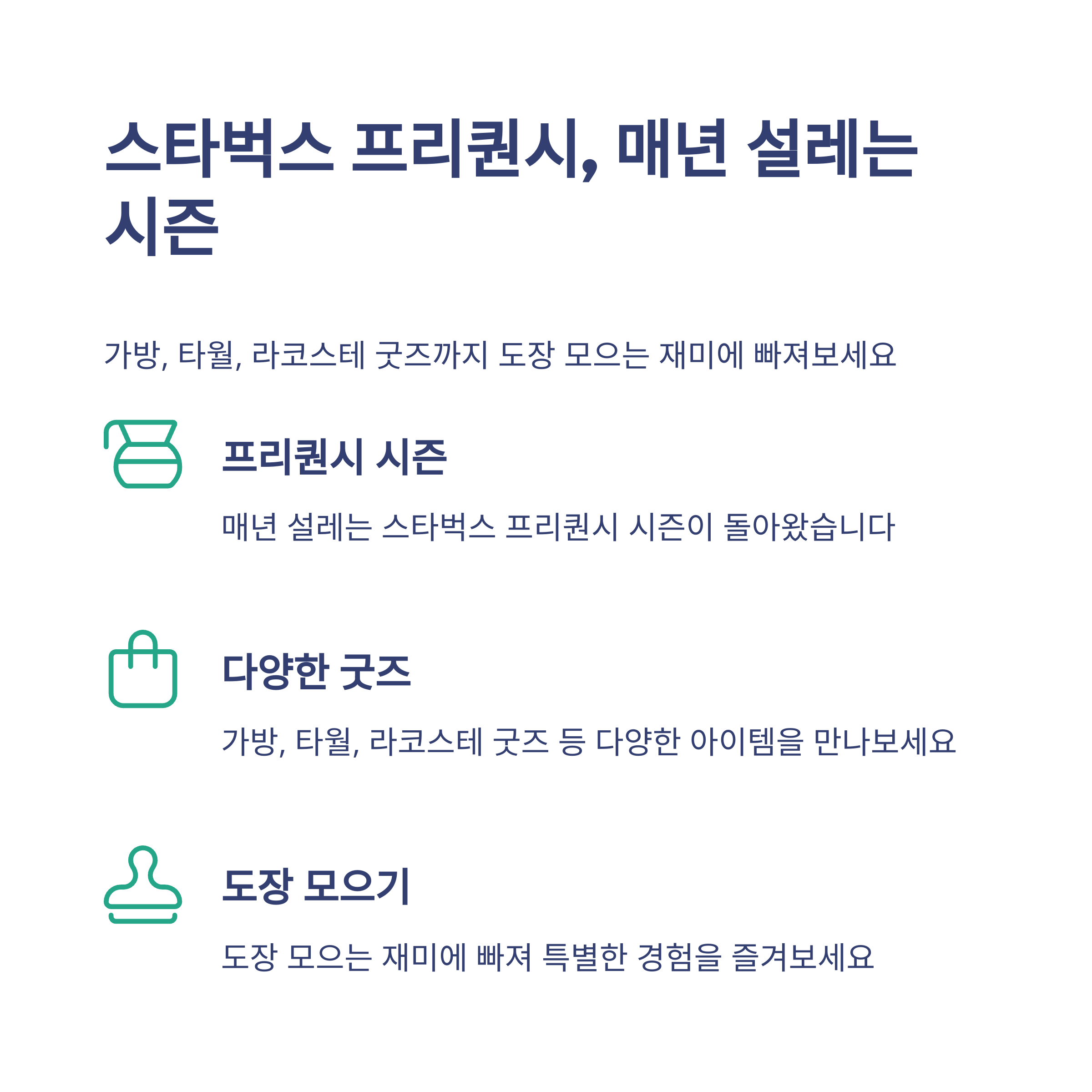 스타벅스 프리퀀시 완벽 가이드: 가방·타월·라코스테 예약 꿀팁까지