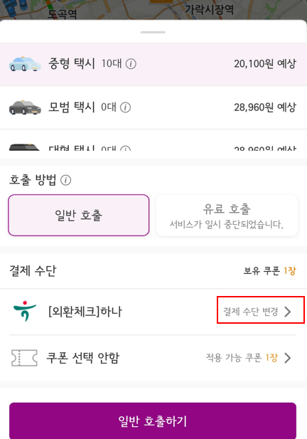 티머니 onda 택시 호출.