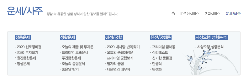 2020년 신한생명 무료운세