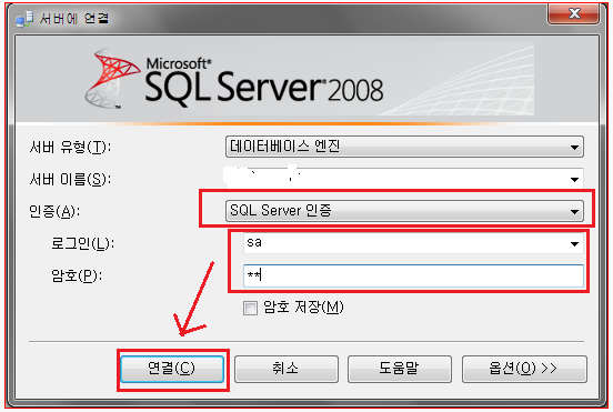 SQL Server 인증으로 변경 후 계정과 암호를 적어서 연결