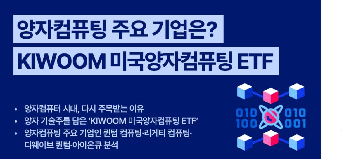 양자컴퓨팅 관련주