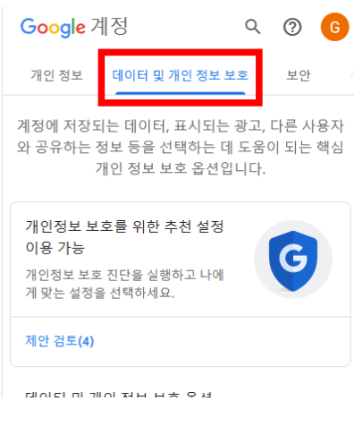 구글-계정-삭제