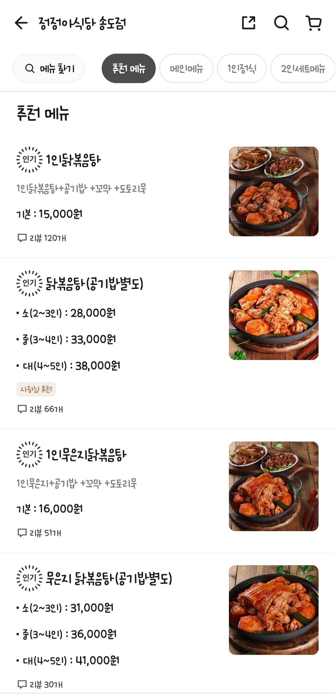 송도 정정아식당