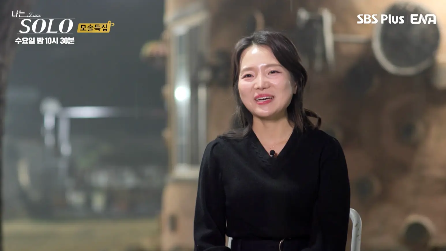 솔로- 검은옷을 입고 흰 의자에 앉아 웃으며 인터뷰하는 영숙