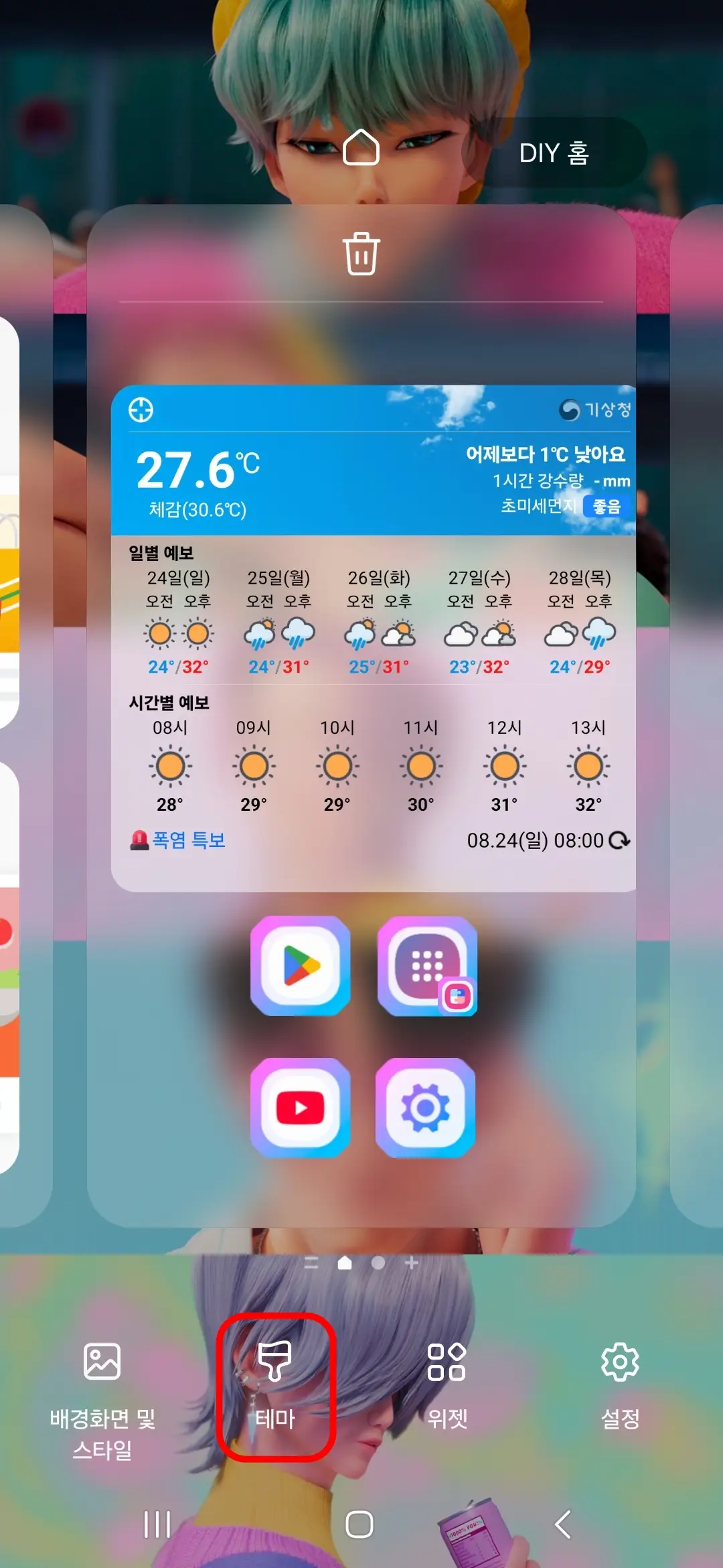 테마