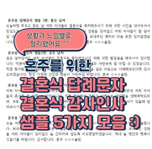 결혼식 답례문자