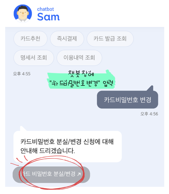 삼성카드 챗봇 화면