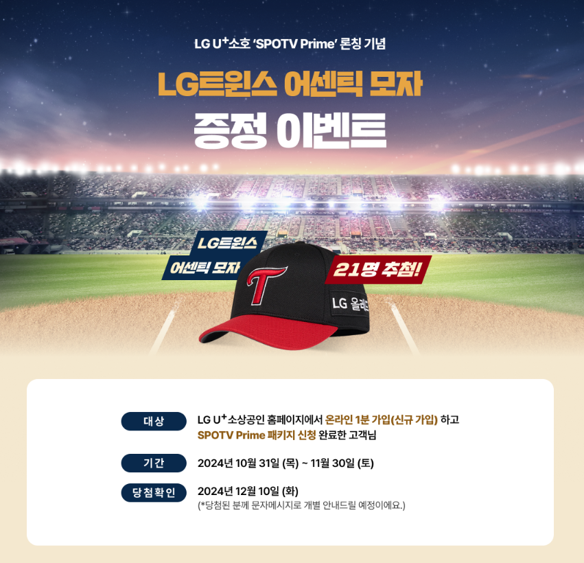 유플러스 스포티비프라임 경품