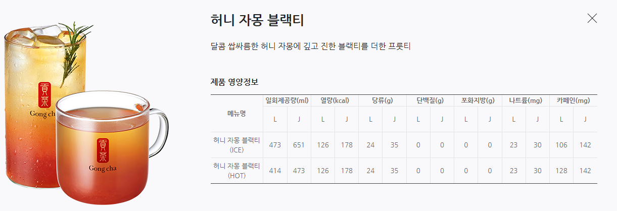 공차 카페인 정보