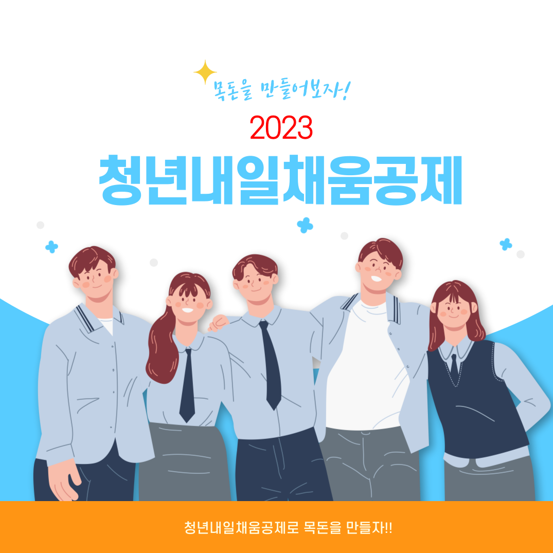 청년내일채움공제