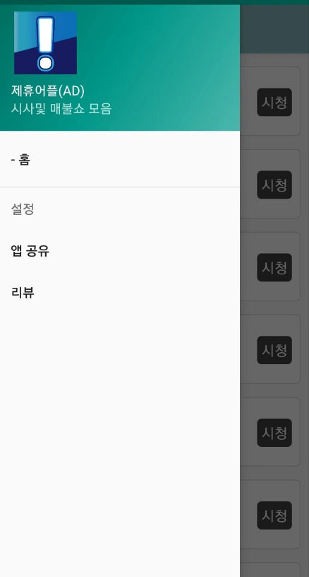 실시간 티비 - 온에어