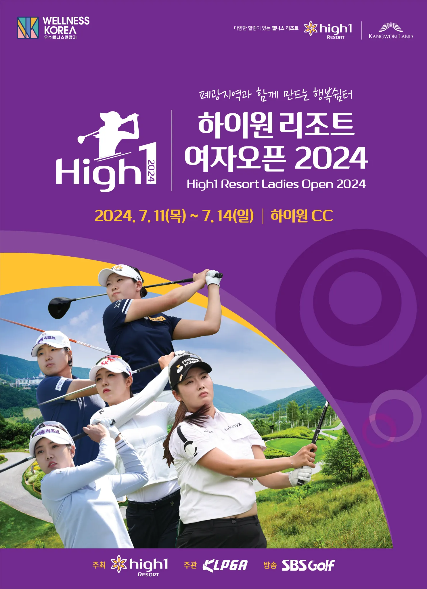 KLPGA 하이원리조트 여자오픈