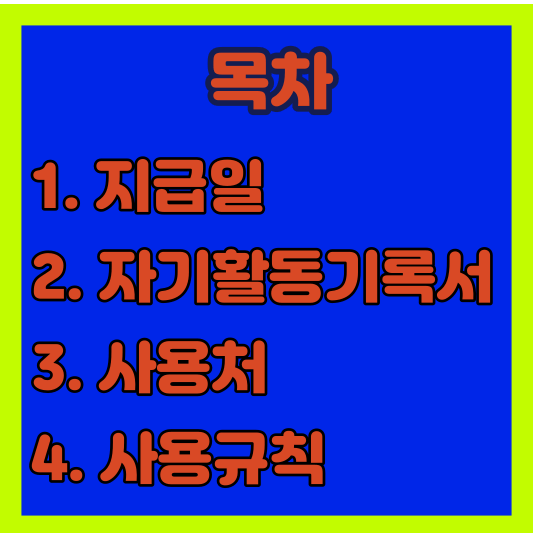 목차-청년수당